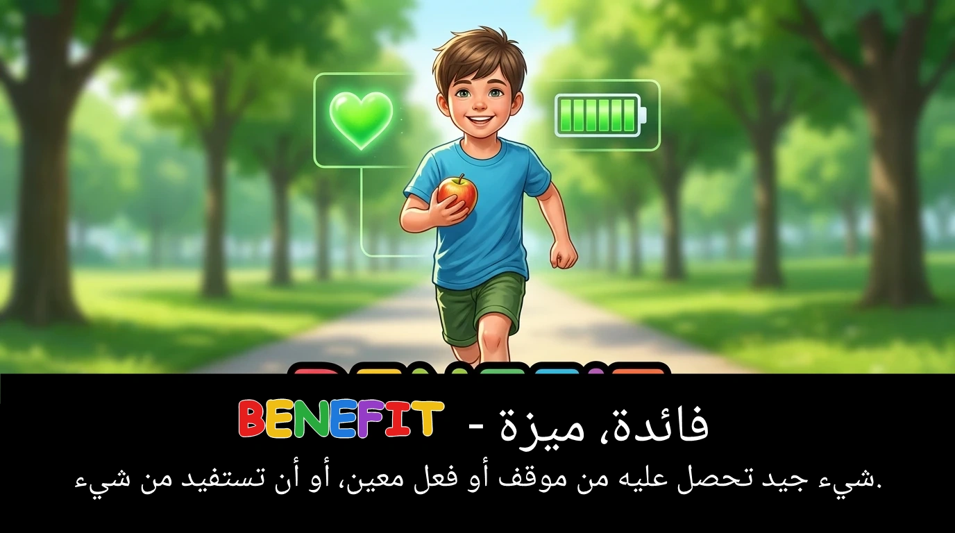 Arabic Illustration for benefit